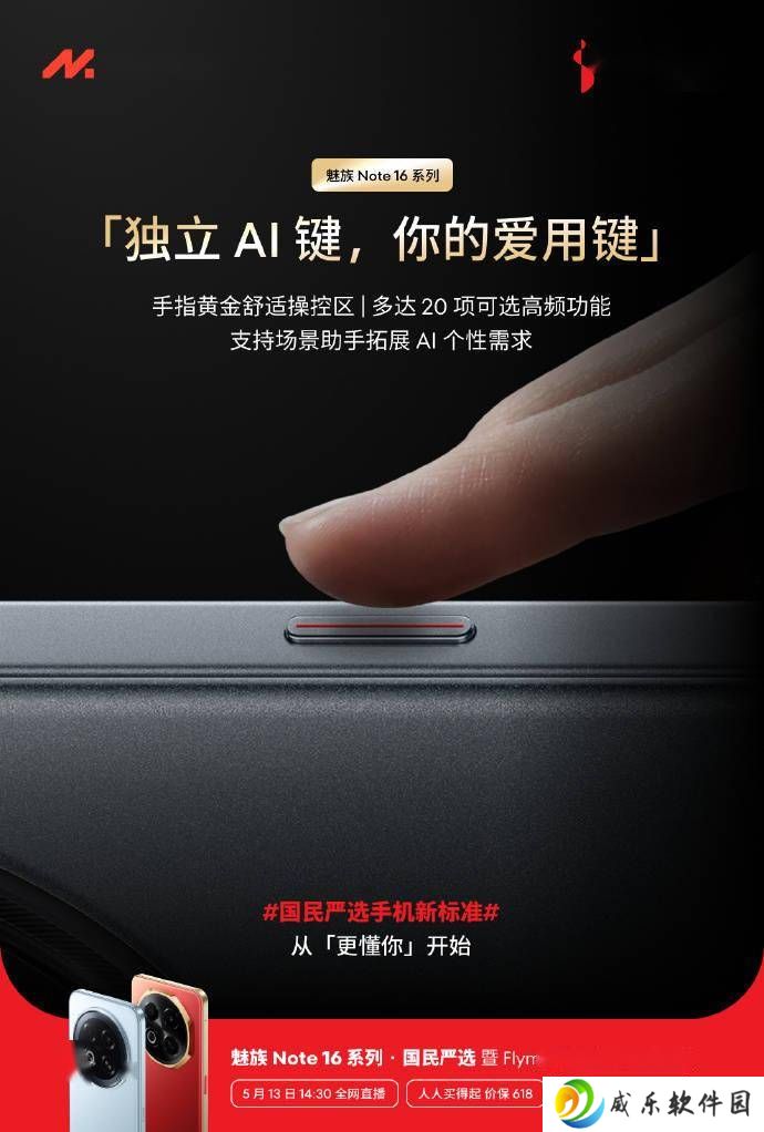 魅族Note 16系列来袭！独立AI按键赋能，20项高频功能随心选