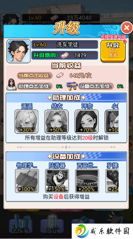 重生做大佬手游下载
