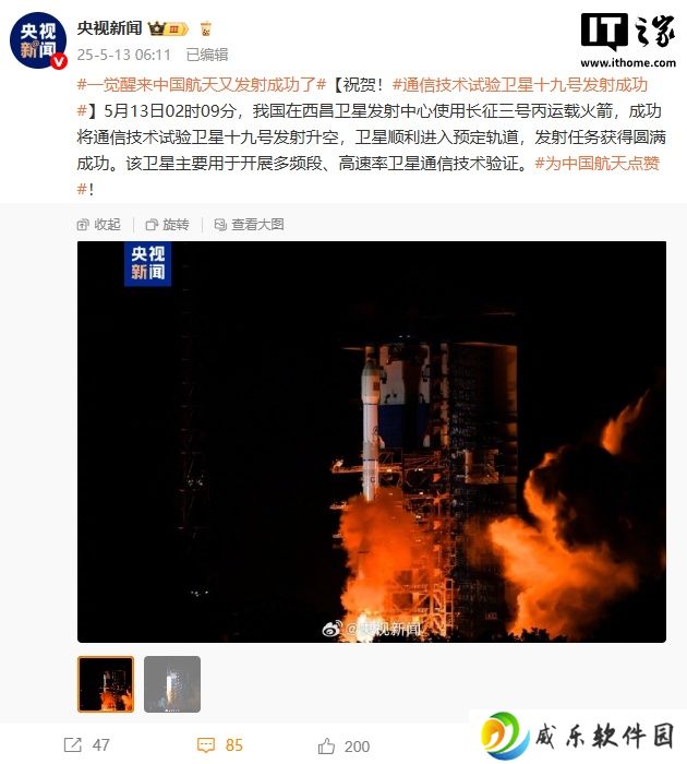 长三丙时隔四年再次出征，通信技术试验卫星十九号发射成功