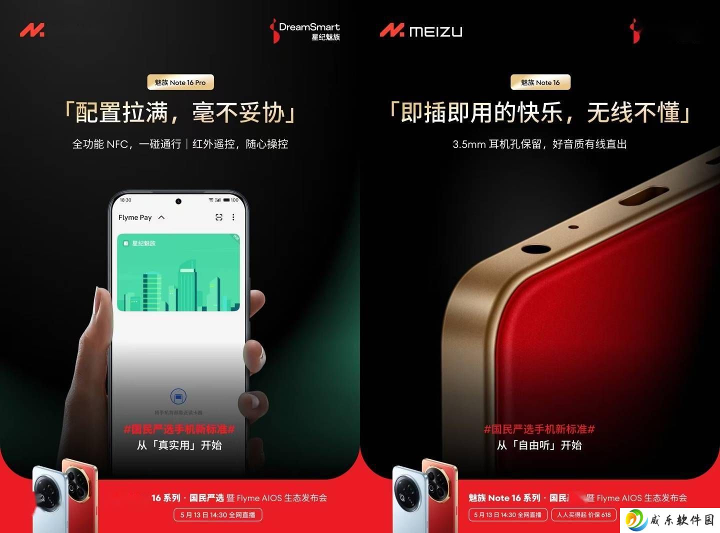 星纪魅族Note 16 Pro来袭：5000万像素主摄，工作生活拍照新拍档？