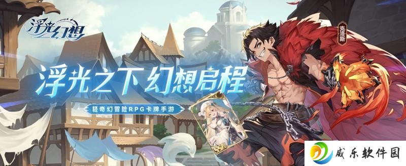 卡牌养成游戏浮光幻想定档 5月13日将开启测试