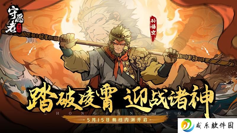 西游神话国风休闲卡牌手游守愿者删档内测将开启