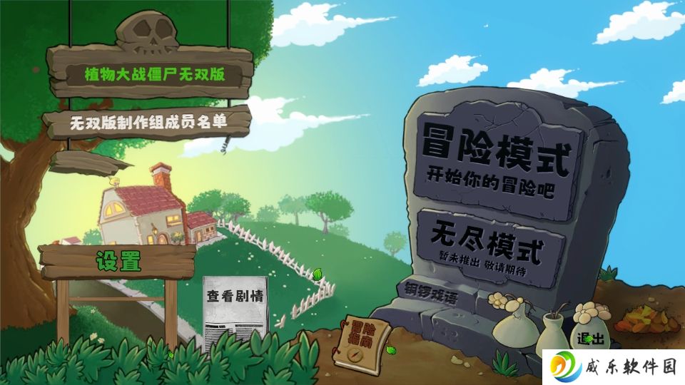 植物大战僵尸无双版下载手机版-植物大战僵尸无双版手游正版下载v1.0 安卓版