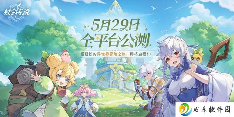 冒险放置RPG游戏杖剑传说 5月29日将上线