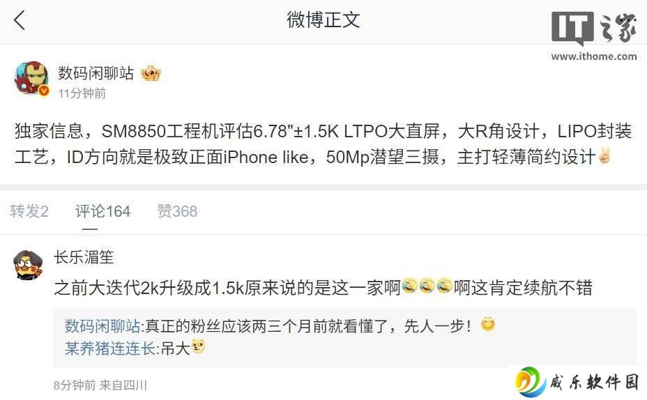 SM8850工程机曝光：1.5K直屏设计，正面神似iPhone？