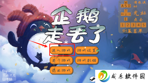 企鹅走丢了游戏完整版下载