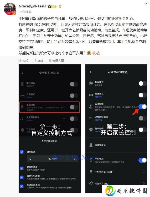 特斯拉家长控制功能上线：安心守护新手司机，守护家庭出行安全