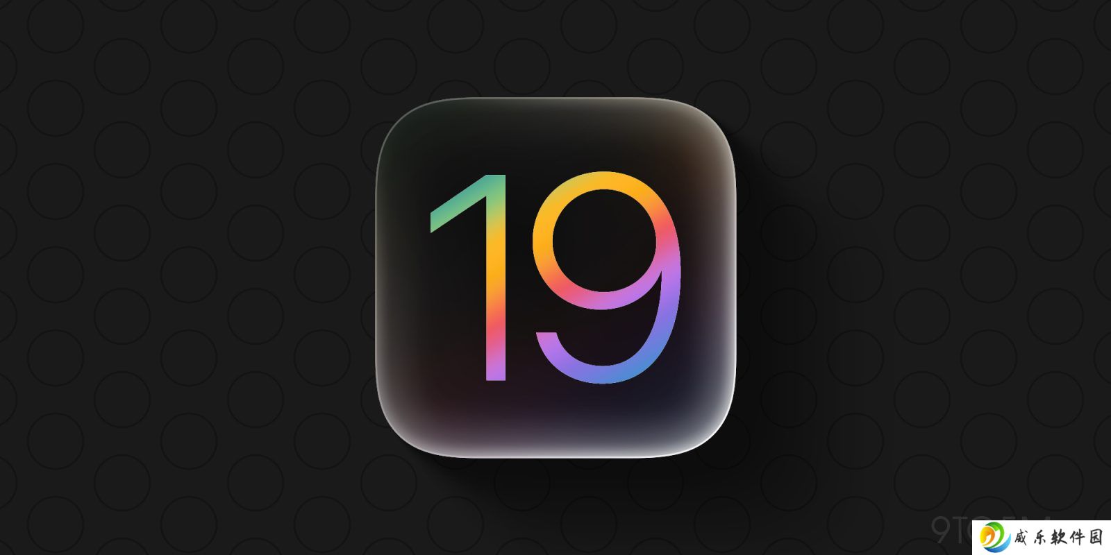 iOS 19 即将亮相，苹果力求提升系统质量