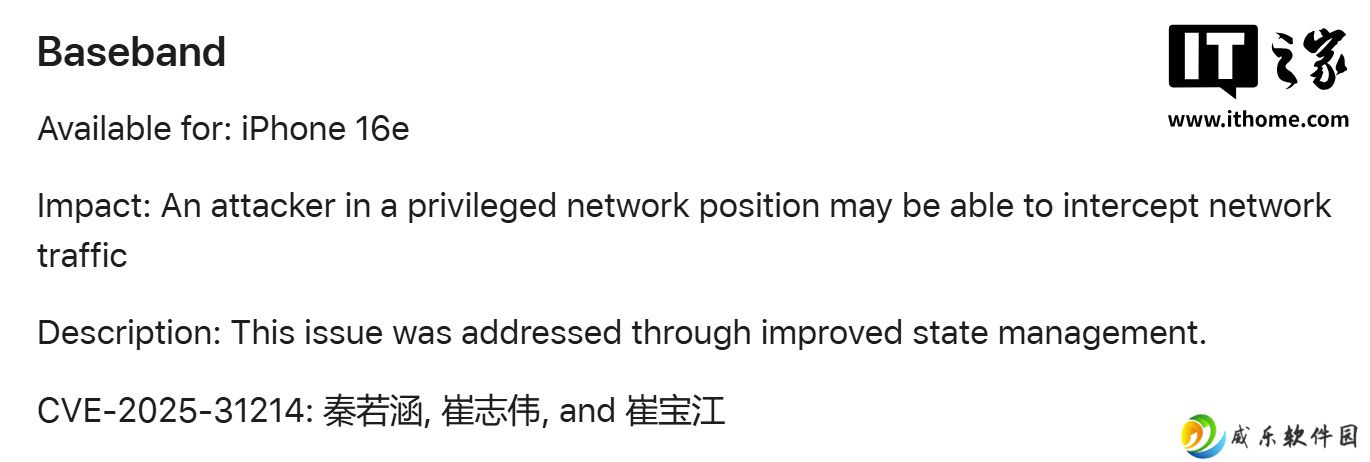 苹果自研 5G 基带首个漏洞被修复：可拦截流量，中国安全专家发现