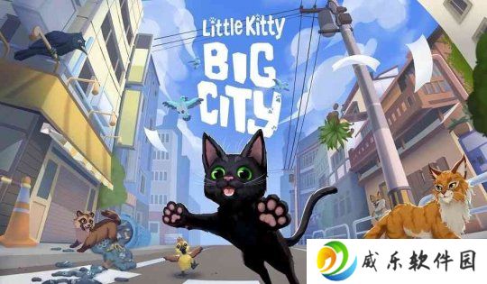 《小猫咪，大城市》现已正式登陆PlayStation主机平台