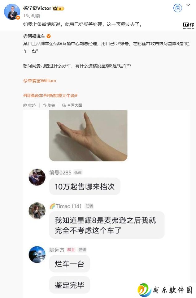 奇瑞集团李学用：我们品牌一位干部发表对友商产品不当言论，已对相关责任人严肃处理