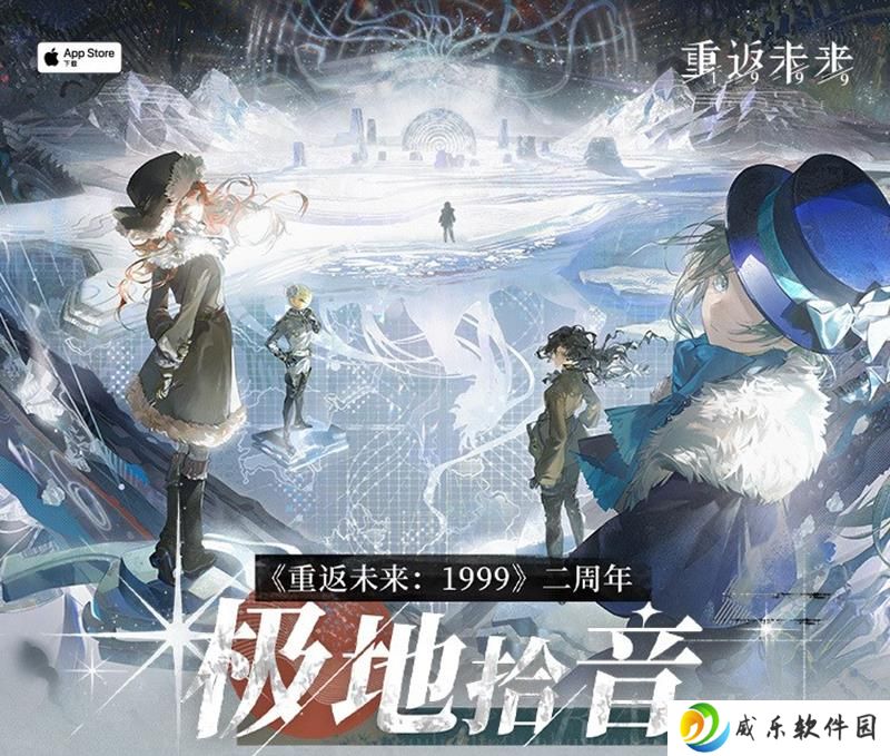 重返未来1999线下合作开启 苹果授权店活动预告