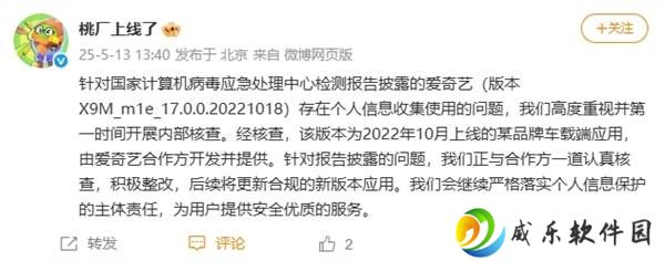 爱奇艺被指违规收集信息，回应：系合作方开发版，已核查整改