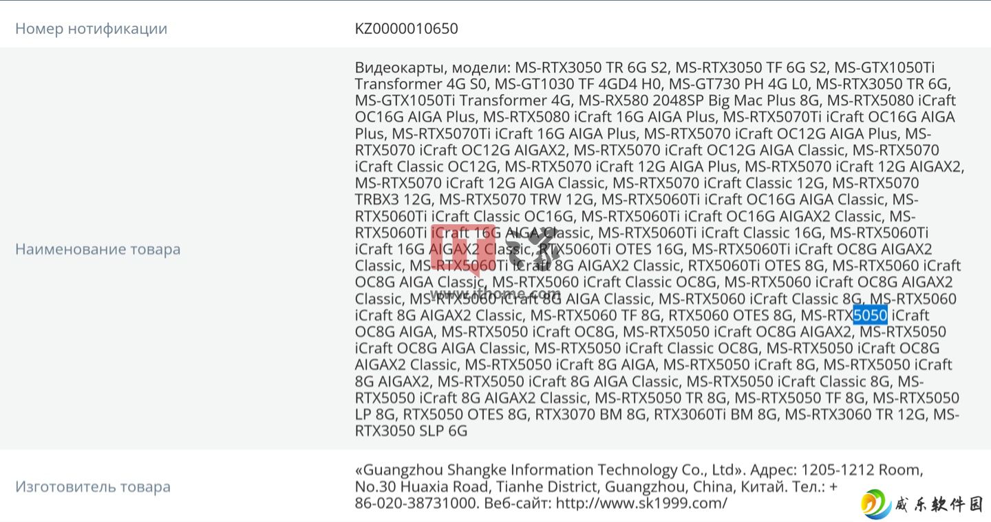 英伟达 GeForce RTX 5050 显卡 8GB 显存论获有力支持，商科（铭瑄）已有备案