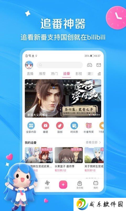 哔哩哔哩app安卓官方版下载-哔哩哔哩2023最新版下载