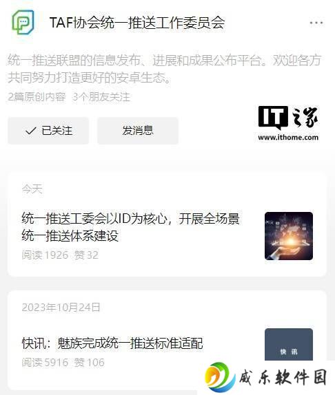 统一推送工委会新进展：17大品牌助力，ID体系融通发展将启航