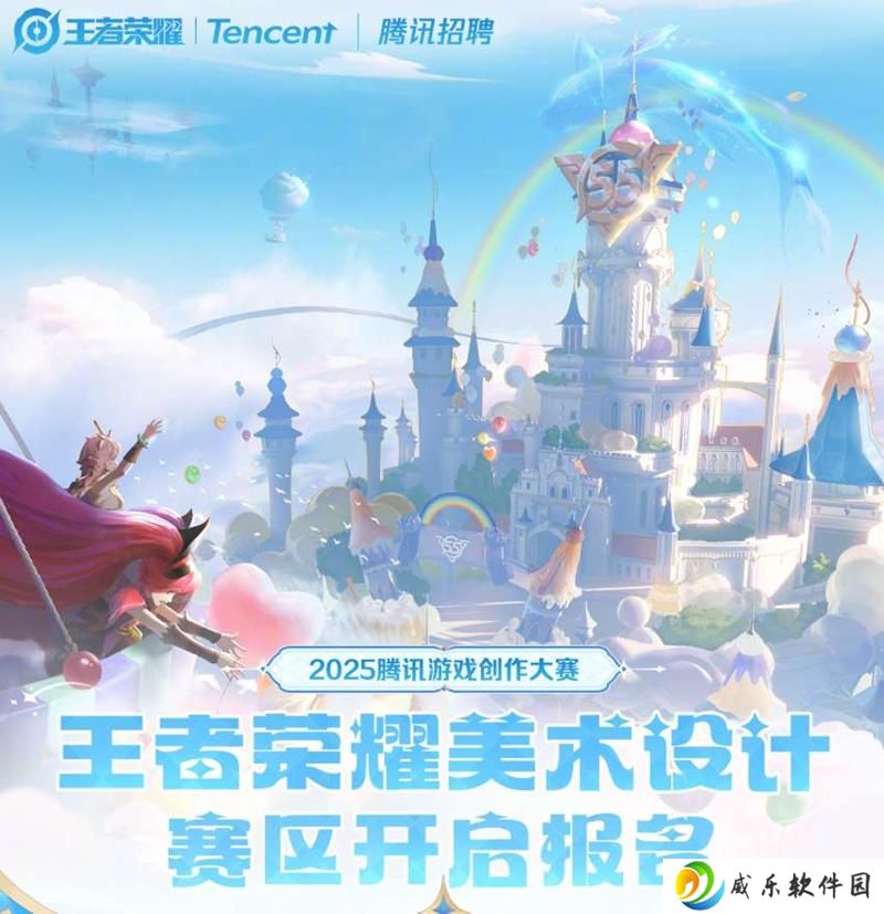 腾讯×王者荣耀美术设计赛开始报名 不限学历专业