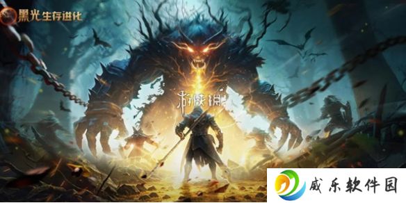 黑光生存进化官网在哪-黑光生存进化官网地址