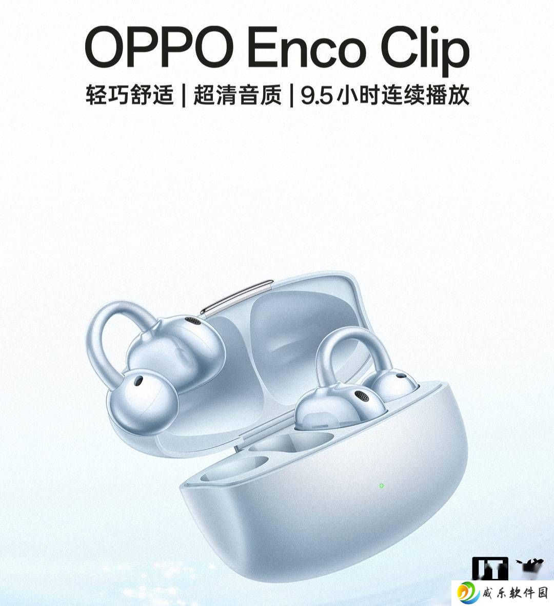OPPO Enco Clip耳夹耳机首发在即，产能受限将限量发售