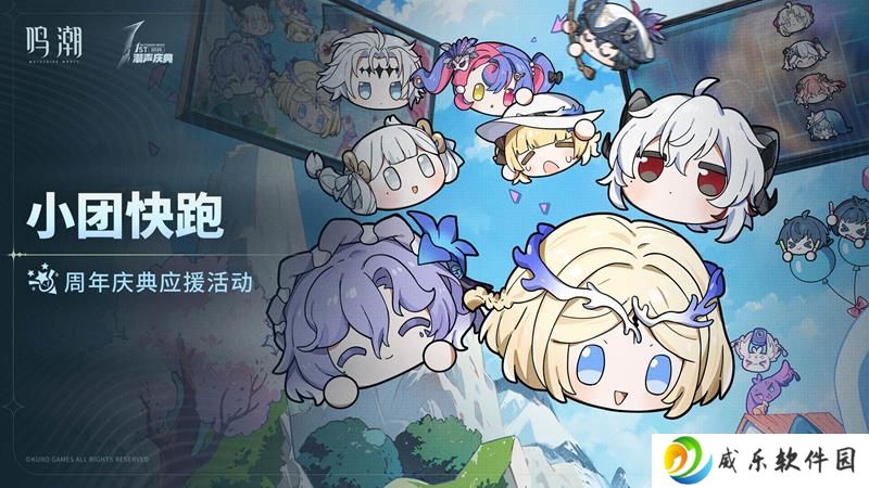 鸣潮5月14日活动上新 小团快跑活动即将上线