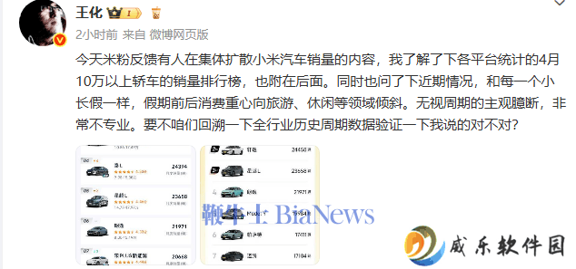 王化驳斥小米汽车销量谣言：称主观臆断不专业，消费重心假期转向旅游