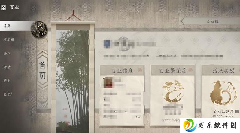 燕云十六声新版本百业更新 可支持修改百业名称