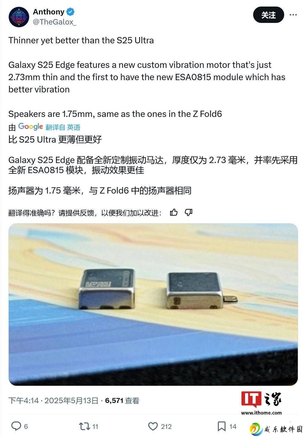 三星Galaxy S25 Edge仅5.8毫米厚，全新定制振动马达仅2.73毫米