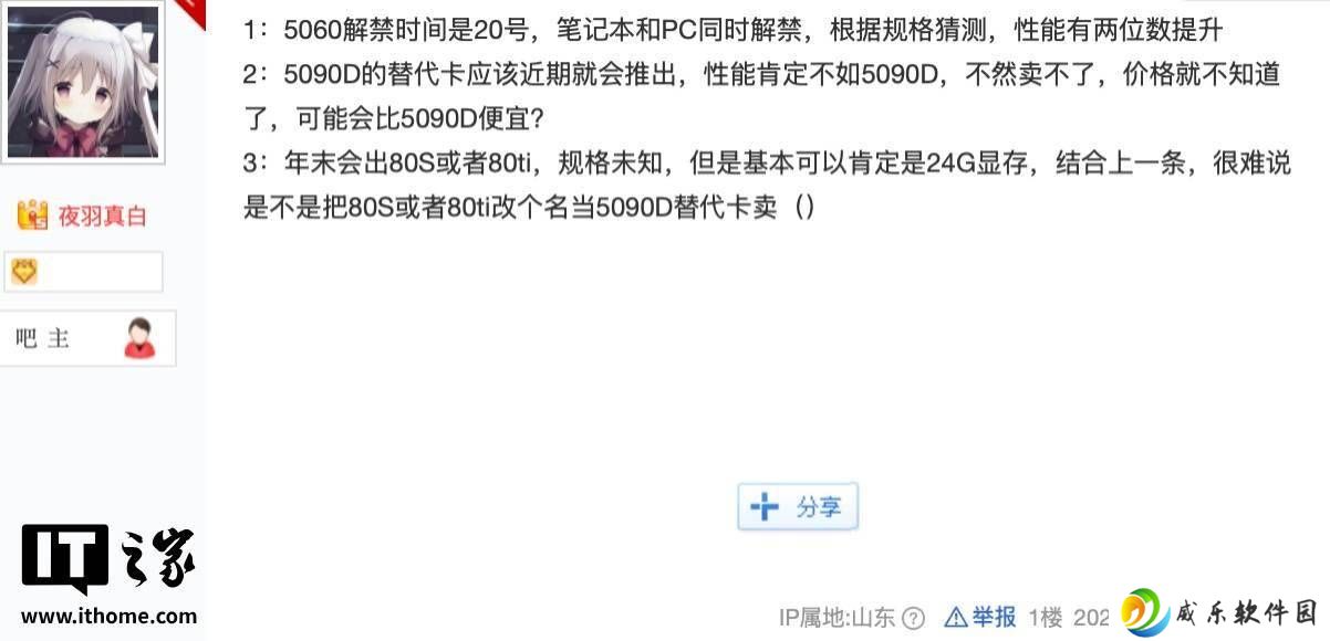 英伟达年末或推RTX 5080 Super/Ti，显存高达24GB？