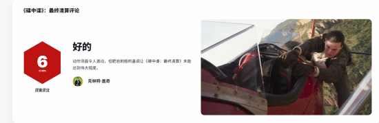 《碟中谍8：最终清算》媒体评分出炉，IGN仅给6分引热议