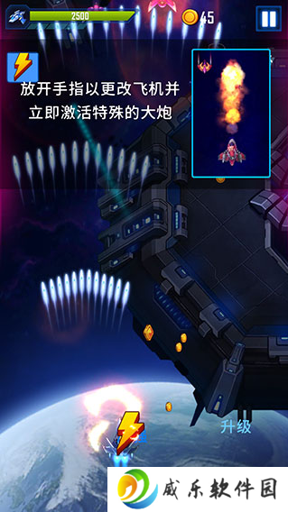风翼射击手游下载