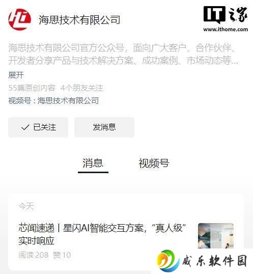 海思WS63打造业界新星！首款商用星闪AI智能语音模组重塑交互体验