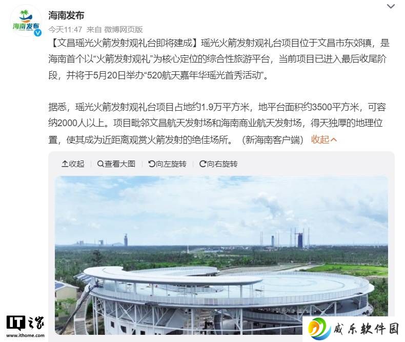 文昌瑶光火箭发射观礼台520首秀，航天文旅新地标即将亮相！