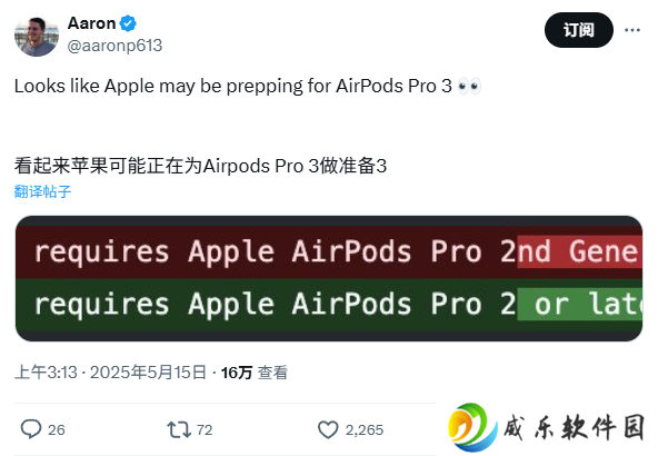 苹果代码暗示 AirPods Pro 3 开发进入尾声，预计最快秋季上市
