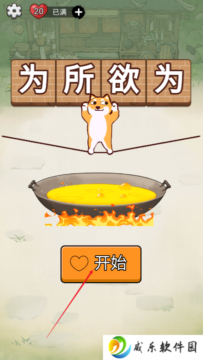 铁锅炖自己游戏下载最新版-铁锅炖自己手游下载v1.0 安卓版