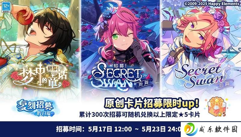 偶像梦幻祭2复刻卡池开启 限定原创卡片限时返场