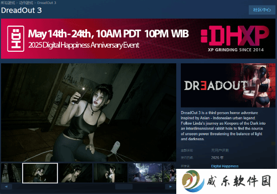 《DreadOut 3》登陆Steam，2026年惊悚来袭，印尼都市传说等你探索！