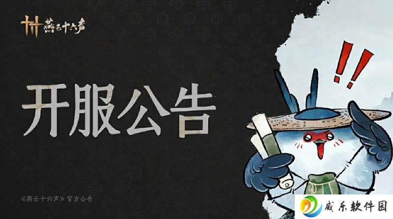 燕云十六声版本更新完成 凉州主题版本正式开启