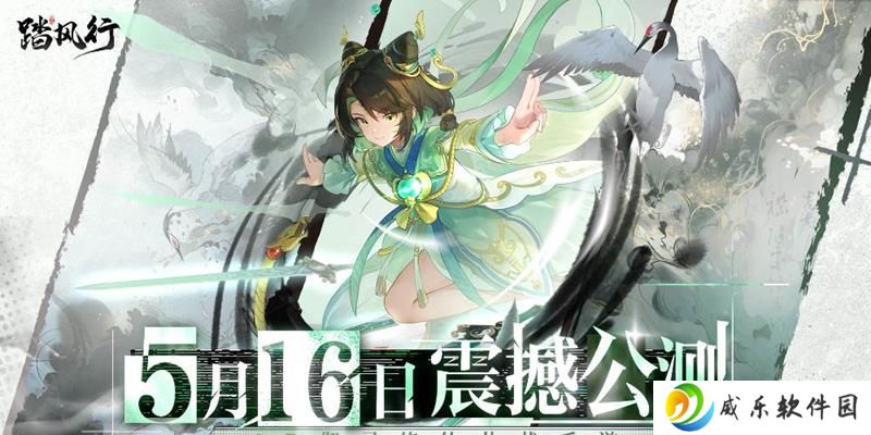 3D御灵修仙共战手游踏风行今日公测正式开启