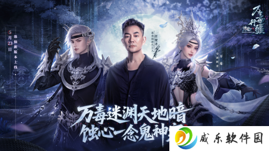 诛仙新版本体验服今日开启！任贤齐与你相约河阳！