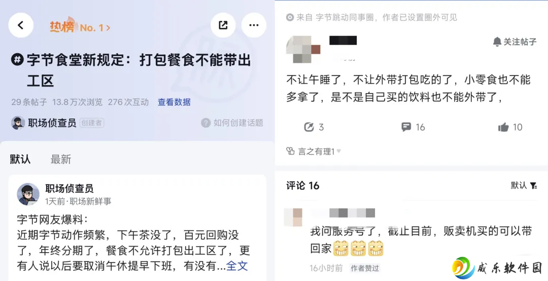 字节跳动被曝调整福利政策：多地禁止打包餐食回家及午休熄灯