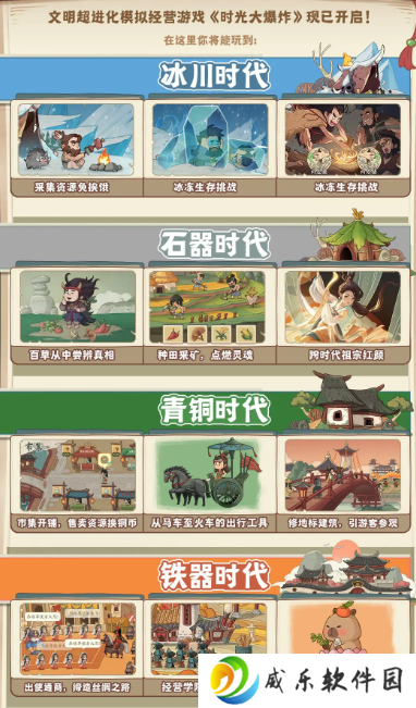 时光大爆炸手游最新版下载