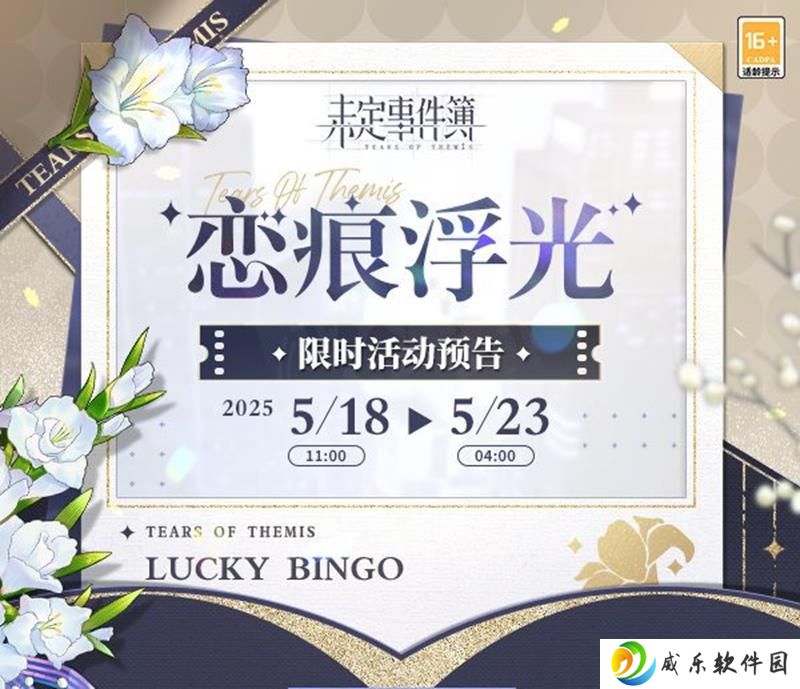 未定事件簿恋痕浮光活动即将开启 多款MR思绪复刻