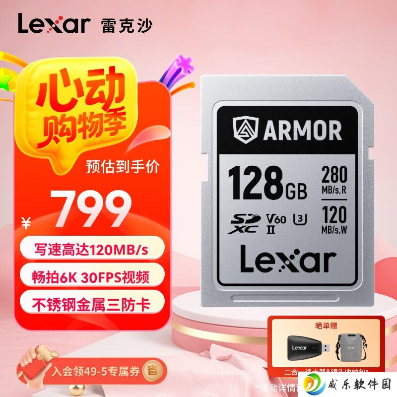 雷克沙不锈钢材质 SD 卡“ARMOR GOLD / SILVER PRO”国行上架，799 元起