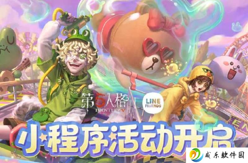 第五人格 LINE FRIENDS联动第一弹今日返场