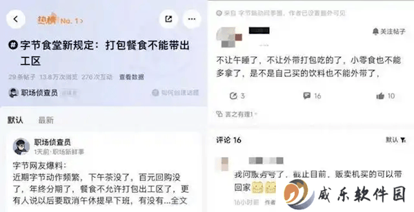 字节跳动办公新规：餐食不得外带，午休调整引热议