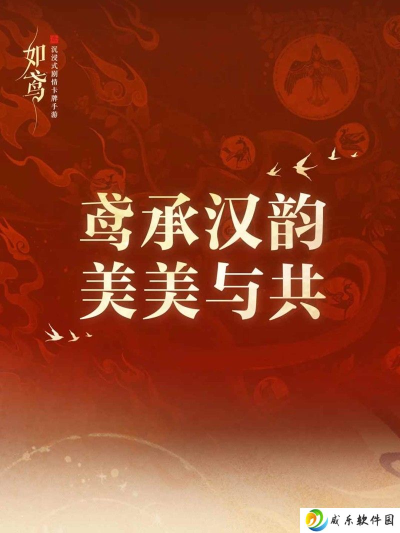 如鸢鸢承汉韵美美与共 如鸢系列企划今日开启