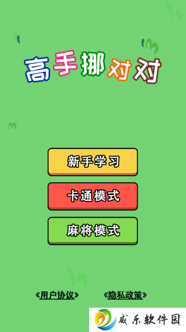 高手挪对对游戏下载最新版2025-高手挪对对手游下载v1.0.0 安卓版