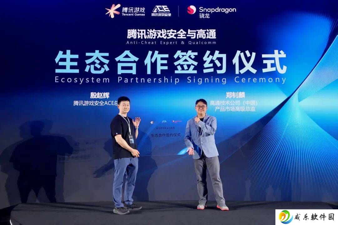 腾讯游戏安全ACE与高通强强联手，打造PC端游戏安全新高度