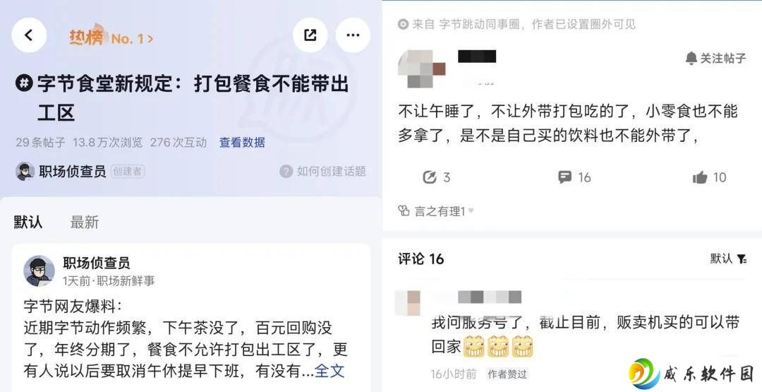 字节跳动福利调整：多地禁外带餐食，午休不再统一熄灯