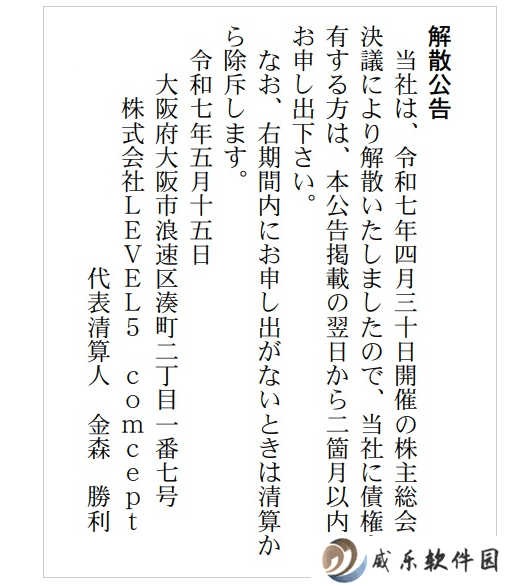 LEVEL5旗下comcept工作室解散，新作发售计划不受影响